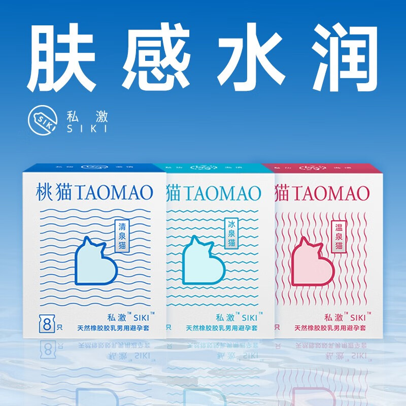 SIKI 私激 桃猫 TAOMAO 清泉猫 玻尿酸安全套 24只*1盒 40.7元（双重优惠）