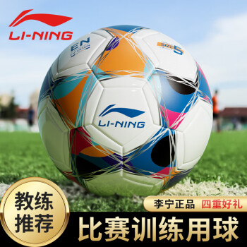 LI-NING 李宁 足球5号成人儿童中考标准世界杯专业比赛训练青少年学生贴皮足球