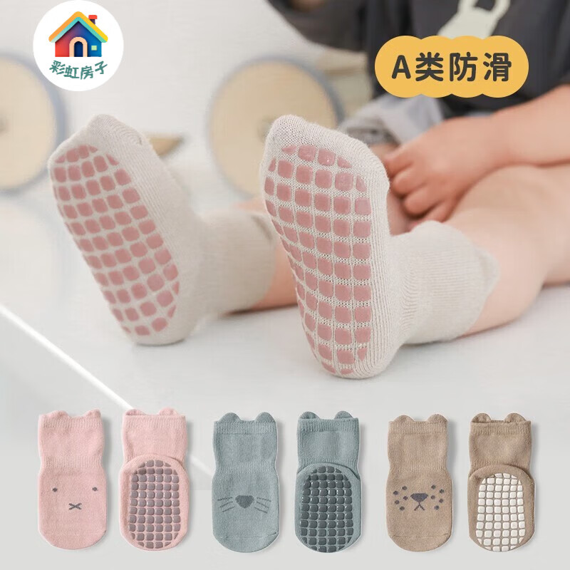 彩虹房子 宝宝防滑地板袜 3双 M码 9.9元