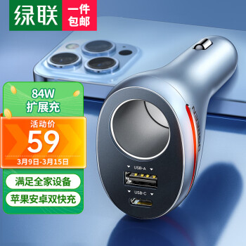 UGREEN 綠聯(lián) CD204 車載充電器 USB+Type-C雙口 84W ￥59