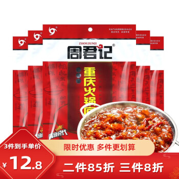 ZHOUJUNJI 周君記 重慶牛油火鍋底料 400g