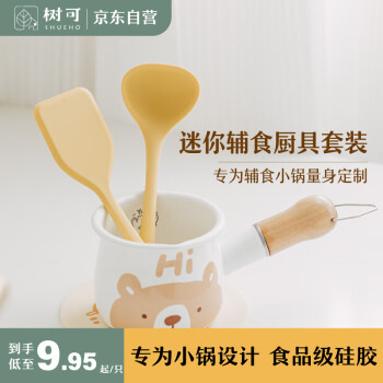 树可 迷你硅胶锅铲汤勺套装小号炒菜铲子厨具宝宝婴儿辅食专用工具全套