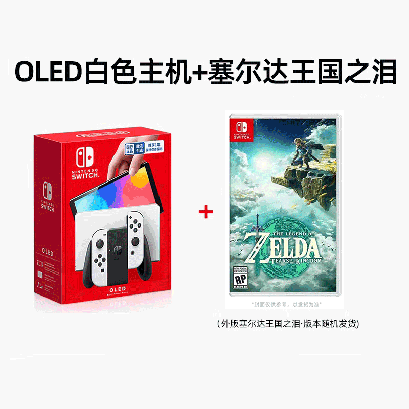 京东百亿补贴、PLUS会员：Nintendo 任天堂 国行 Switch OLED 游戏主机 白色+《塞尔达传说：王国之泪》 2033.9元
