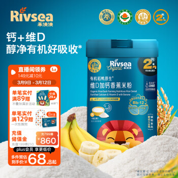 Rivsea 禾泱泱 有机婴幼儿米粉 6个月以上 宝宝辅食 稻鸭原生维D加钙香蕉米粉