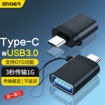 STIGER 斯泰克 Type-C转接头 USB3.0安卓手机平板接U盘OTG数据线转接头 读卡器键鼠连接器USB-C转换器