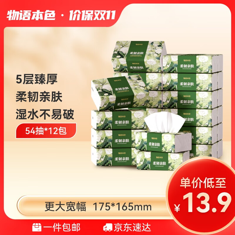 WUYU BANBOO 物语本色 加厚加大抽纸超韧270张54抽5层*12包湿水不破餐巾纸婴儿面巾纸 12.8元