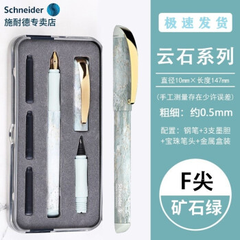 Schneider 施耐德 德国进口 钢笔＋走珠笔双笔头礼盒套装 云石系列 云石粉 0.5mm 礼盒装