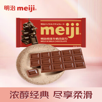 meiji 明治 特浓牛奶巧克力 65g