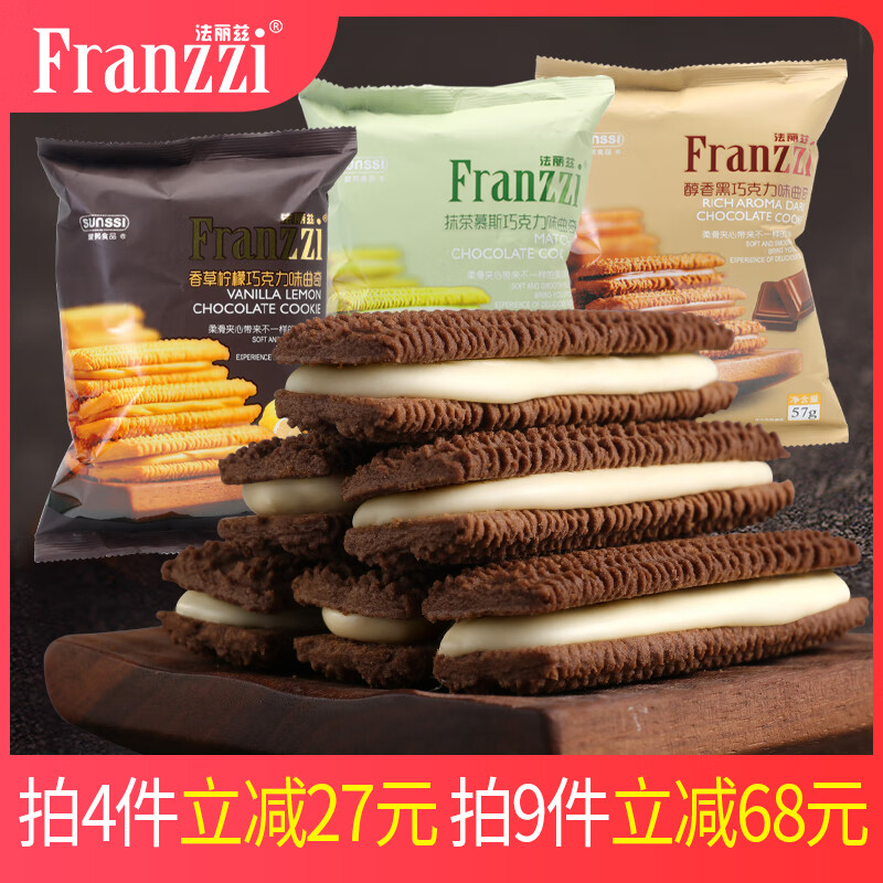 Franzzi 法丽兹 夹心曲奇饼干 3.34元（需买4件，需用券）