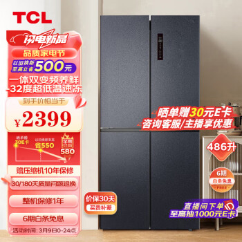 TCL 星玄青系列 BCD-486WPJD 风冷十字对开门冰箱 486L 星玄青