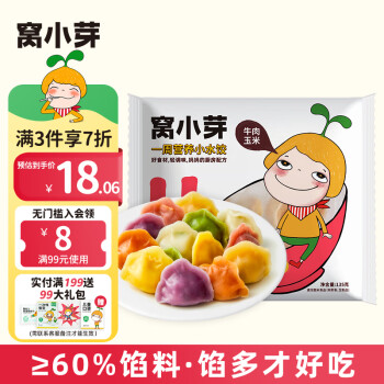 窝小芽 一周营养小水饺 牛肉玉米味 135g