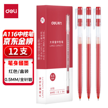 deli 得力 A116 拔帽中性笔 红色 0.5mm 12支装