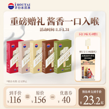 MOUTAI 茅台 冰淇淋（MOUTAI ICE CREAM）牛奶冰淇淋小巧支 酸梅口味 50g/支