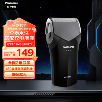 Panasonic 松下 ES-RC30-K 电动剃须刀