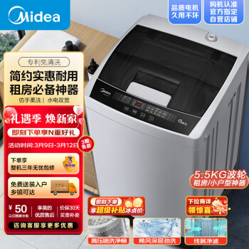Midea 美的 MB55V35E 定频波轮迷你洗衣机 5.5kg