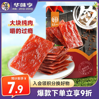 华味亨原味肉脯100g/袋零食小吃肉办公零食独立小包装