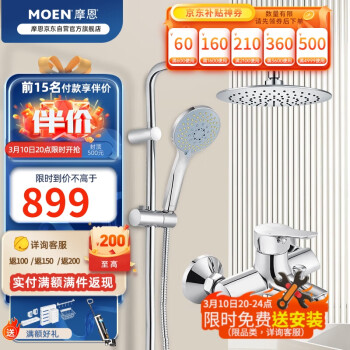 MOEN 摩恩 集智纤薄系列 90117EC+2293EC+M22033 喷枪花洒套装