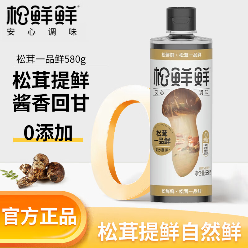 松鲜鲜 松茸一品鲜580g 10.9元（需买2件，需用券）