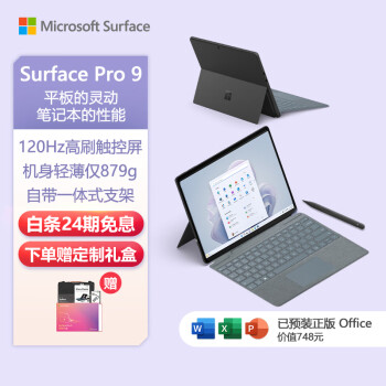 Microsoft 微软 Surface Pro 9 石墨灰 i5 16G+256G 13英寸120Hz触控屏 轻薄平板