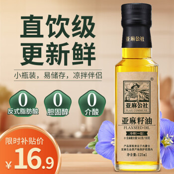 FLAX COMMUNE 亚麻公社 亚麻籽油 125ml