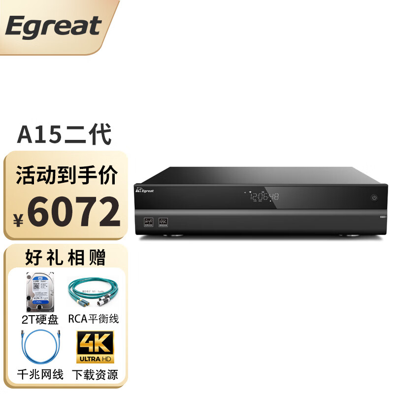 Egreat 亿格瑞 A15二代 双硬盘仓4KUHD硬盘播放器HIFI视听双旗舰 高清机 官方标配 官方标配 6072.6元