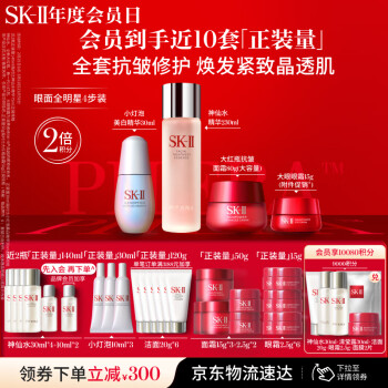 SK-II 神仙水230ml+全新面霜80g+小灯泡精华30ml+眼霜15g护肤套装化妆品