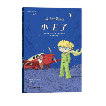 小王子（漫畫版 0—99歲的心靈之書）