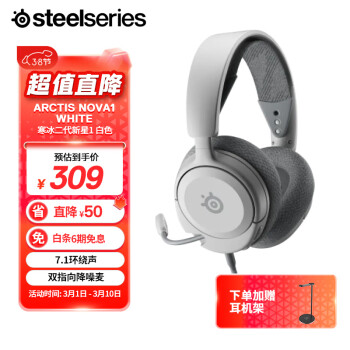 Steelseries 赛睿 寒冰新星 Arctis Nova1有线3.5mm游戏电竞头戴式耳机 AI主动降噪麦克风 7.1环绕声耳麦 白色