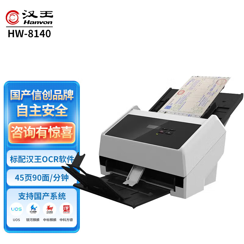 Hanvon 汉王 A4幅面高速馈纸办公扫描仪 高清自动进纸双面彩色国产扫描仪 带 OCR HW-8140（45页90面/分钟） 券后2859元
