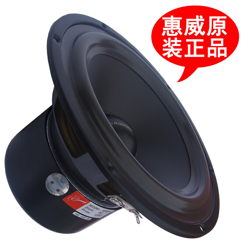 允和美 适用于惠威8寸中低音喇叭8寸发烧低音扬声器8寸超重低音单元 213.33元