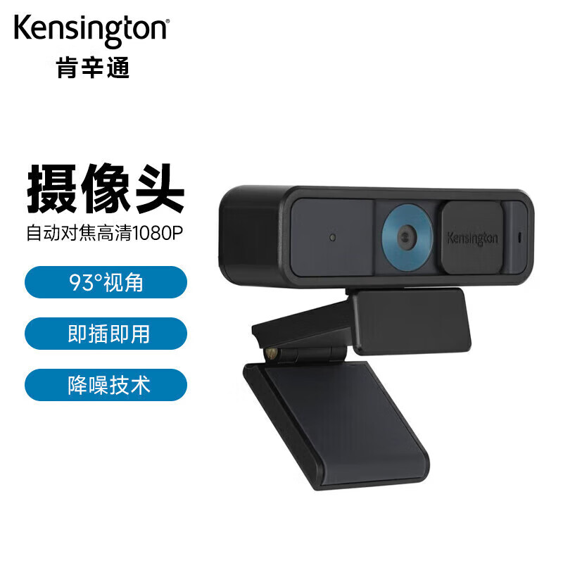 Kensington 肯辛通（Kensington）W2050 Pro 1080p自动对焦网络摄像头（93°宽视场）K81176 388元