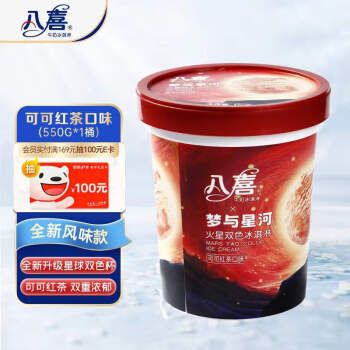 BAXY 八喜 冰淇淋 火星双色系列 可可红茶口味 雪糕冰淇淋大桶 550g*1桶