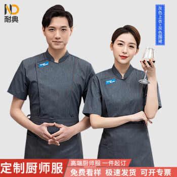 ND 耐典 夏季短袖厨师服定制印logo食堂后厨餐厅厨师工作服酒店服务员