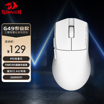 REDRAGON 红龙 G49 普通款 2.4G蓝牙 多模无线鼠标 26000DPI 白色