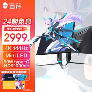 ThundeRobot 雷神 银翼lite 27英寸4K 144Hz Mini LED Type-C 90W HDR  量子点电竞游戏显示器升降旋转/KU27F144M