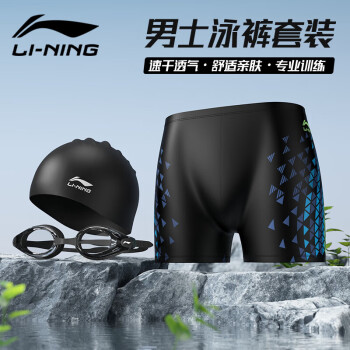 LI-NING 李宁 泳裤男士泳镜泳帽套装专业舒适运动速干游泳套装123套装平光 2XL