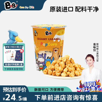 BeBi 韩国进口宝宝零食休闲零食脆口便携奶油焦糖味爆米花65g