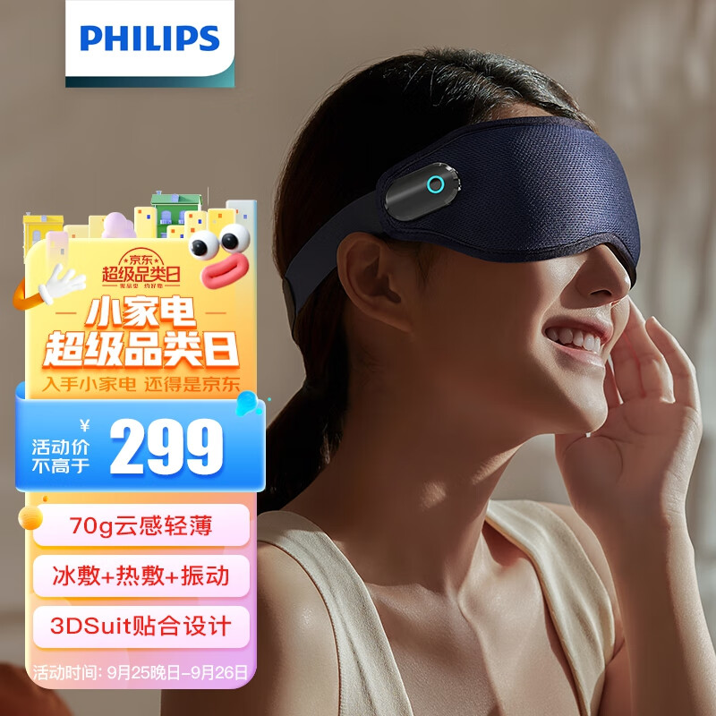 PHILIPS 飞利浦 眼部按摩仪器 折叠睡眠仪睡眠 眼睛按摩器 PPM3101E 券后89元