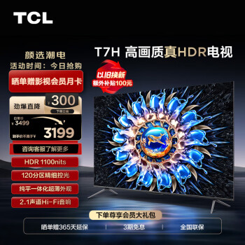 TCL 55T7H 液晶电视 55英寸