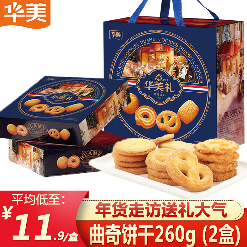 Huamei 华美 丹麦曲奇饼干 年货礼盒大礼包520g 休闲零食早餐小吃年货 原味 520g 曲奇饼 23.69元