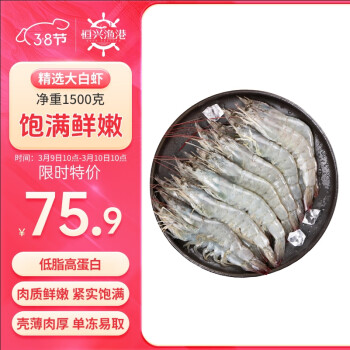 恒兴食品 精选单冻白虾1.5kg 加大号 40-50只/kg 大虾海鲜 年货聚餐