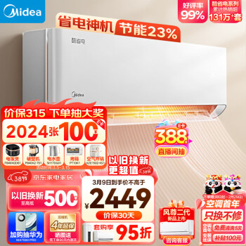 Midea 美的 酷省电 KFR-35GW/N8XHC3 新三级能效 壁挂式空调 1.5匹