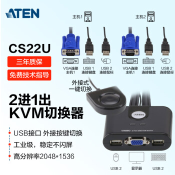 ATEN 宏正 CS22U 多电脑KVM切换器2口usb键鼠共享器 2进1出