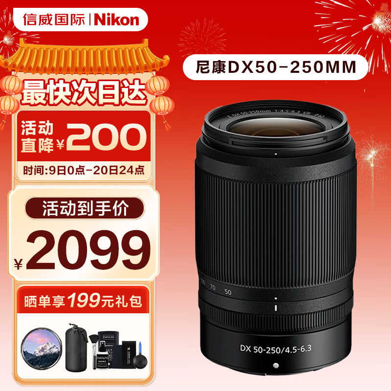 Nikon 尼康 Z30 微单相机入门级4K高清旅游高清数码照相机半画幅微单 DX 50-250mm 单镜头 券后2099元