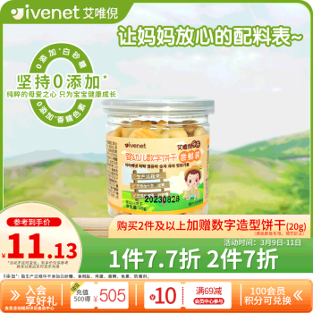 ivenet 艾唯倪 婴幼儿数字饼干辅食磨牙饼20g