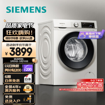 SIEMENS 西门子 悠享系列 XQG100-WG52A1X00W 滚筒洗衣机 10kg 白色