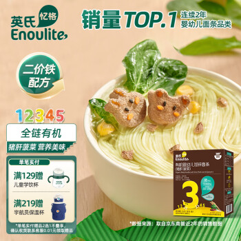 Enoulite 英氏 有机系列 婴幼儿营养面 3阶 猪肝菠菜味 225g