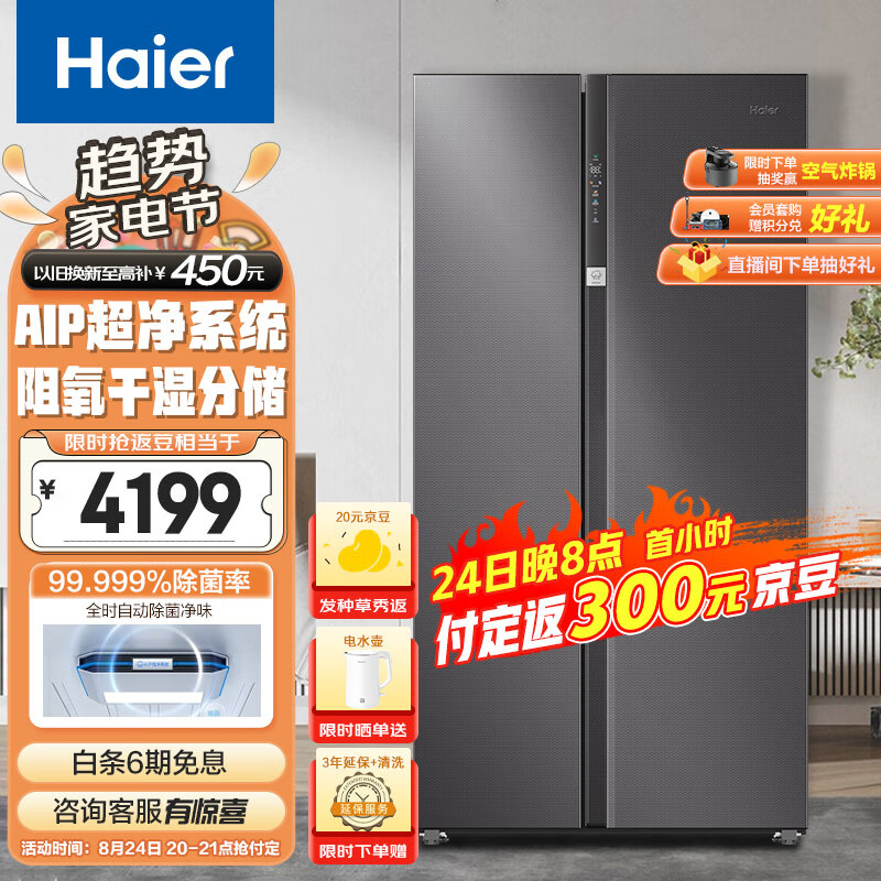 Haier 海爾 Haie 海爾超凈保鮮冰箱 630L 星蘊(yùn)銀 券后3949元