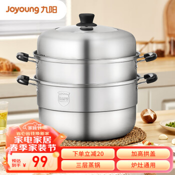 Joyoung 九阳 蒸锅26cm三层蒸锅复合底不锈钢汤锅家用蒸馒头包子高拱盖ZGH2601