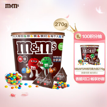 m&m's 玛氏 牛奶巧克力豆 270g